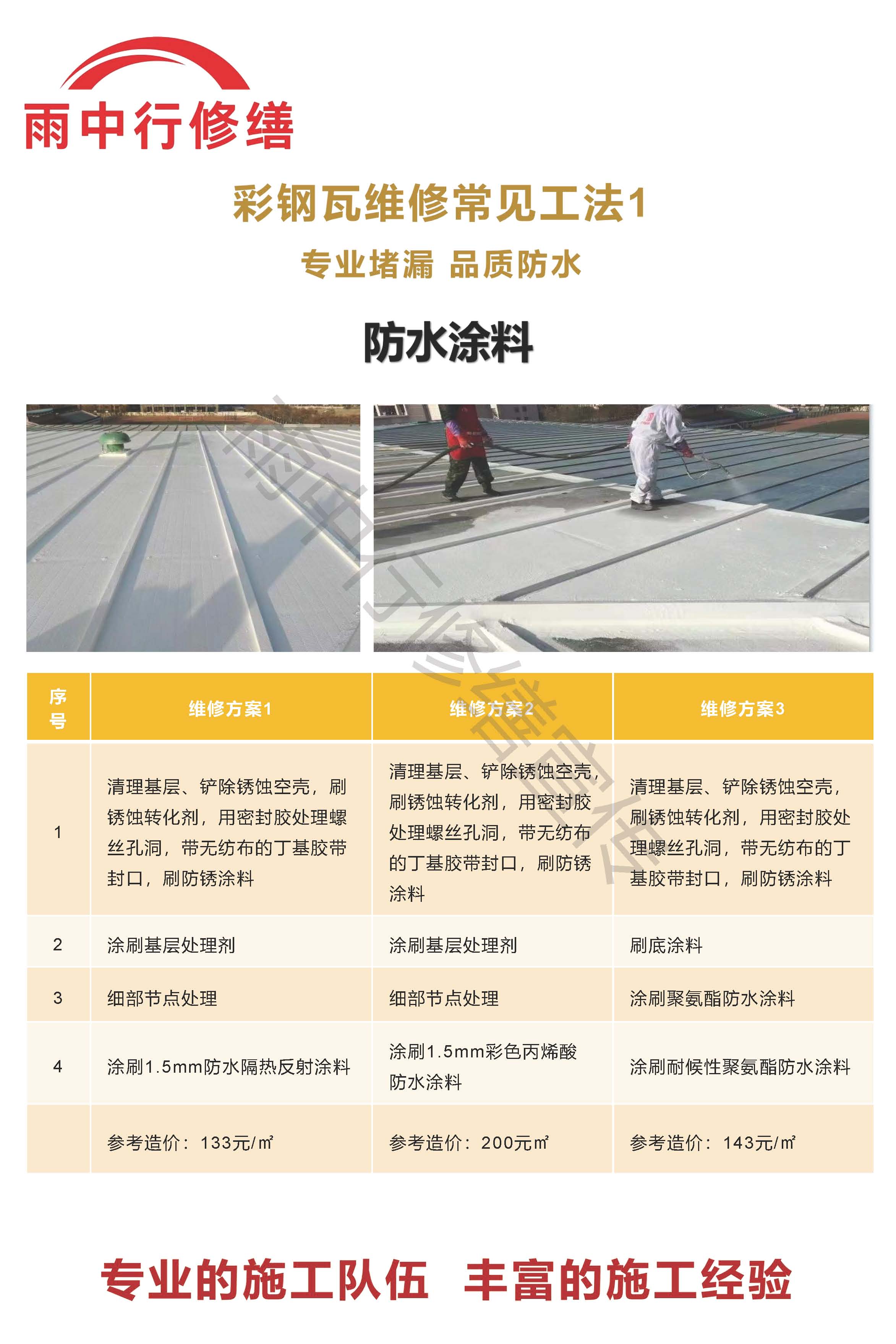 夏津专业彩钢瓦防腐翻新服务