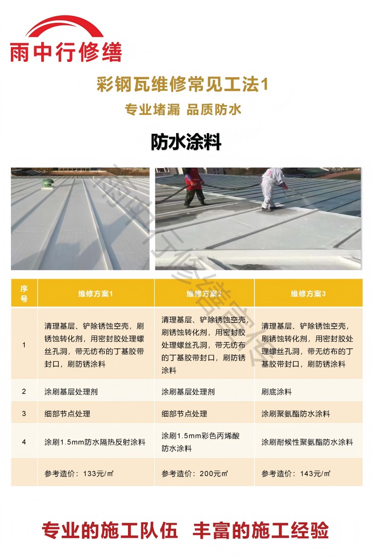 夏津彩钢瓦屋面翻新